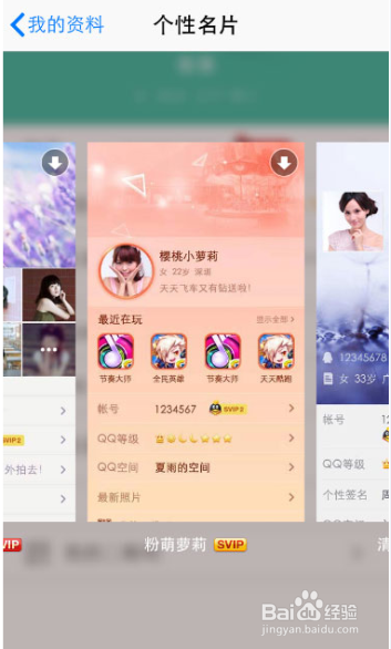 qq购物号怎么设置名片