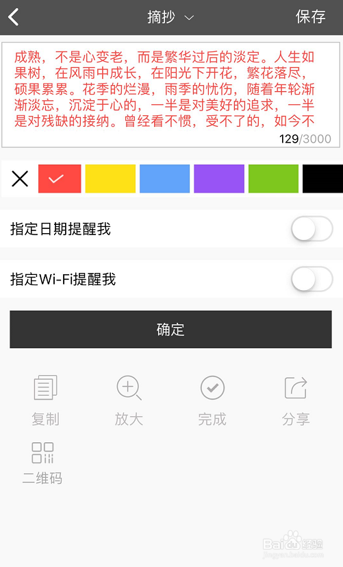 桌面便签敬业签如何在苹果手机端调整字体颜色?