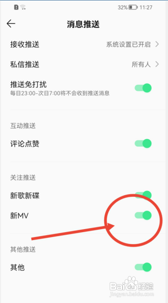 QQ音乐为什么总是收到新MV的通知消息？