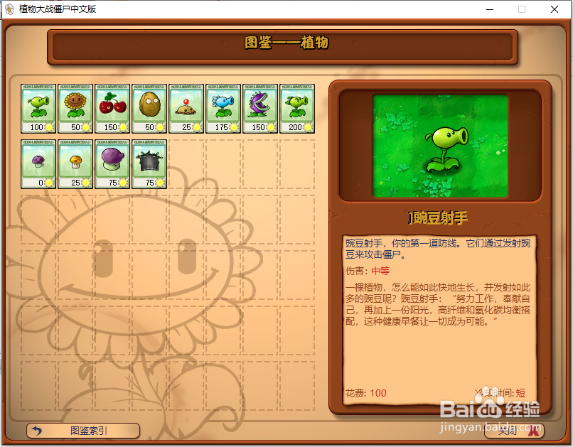 植物大战僵尸怎么解锁僵尸图鉴