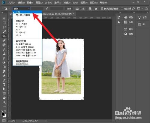 Ps怎样剪掉多余部分 百度经验
