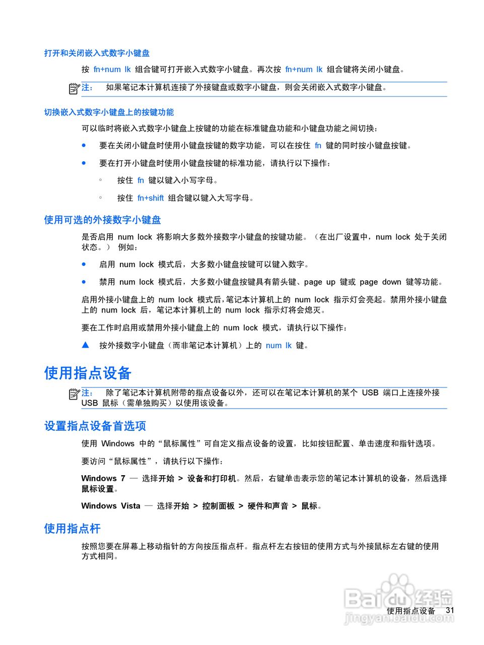 惠普(康柏) HP ProBook 6460b笔记本电脑说明书:[4]