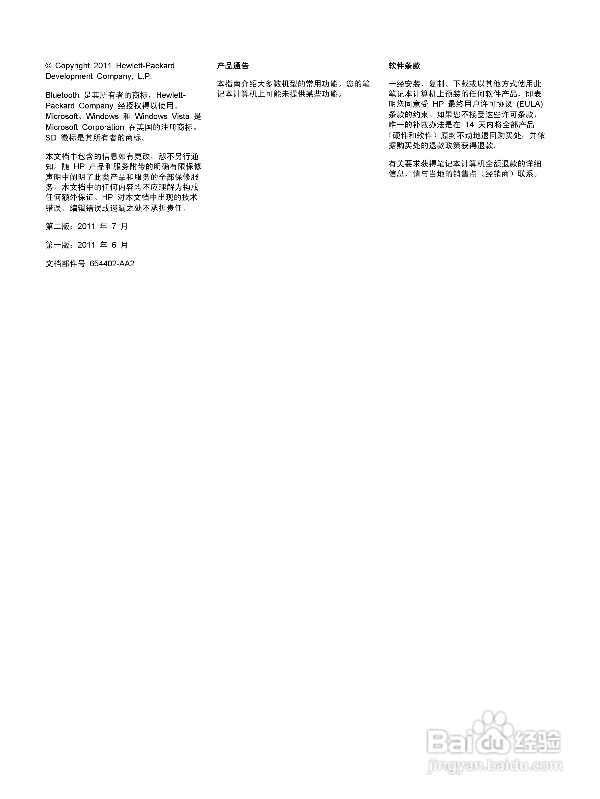 惠普(康柏) HP ProBook 6465b笔记本电脑说明书:[1]