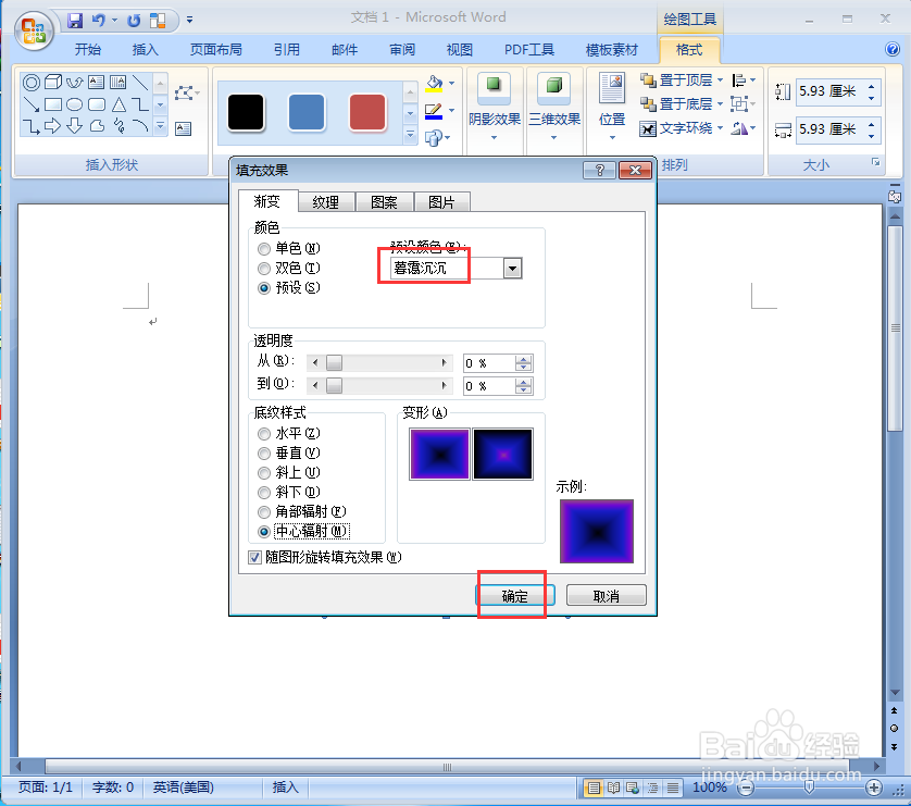 word中给同心圆添加暮霭沉沉渐变和三维效果