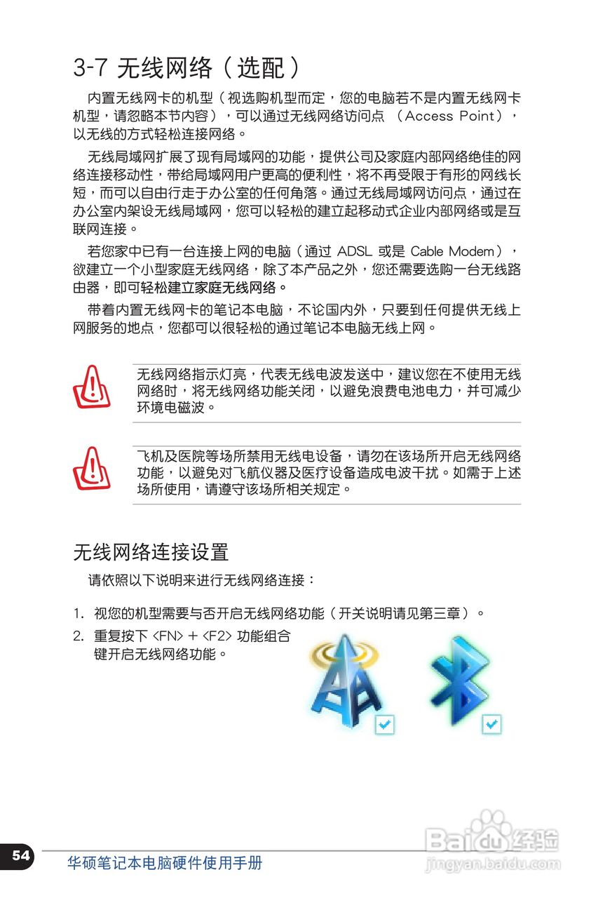 华硕 P31SG笔记本电脑说明书:[6]