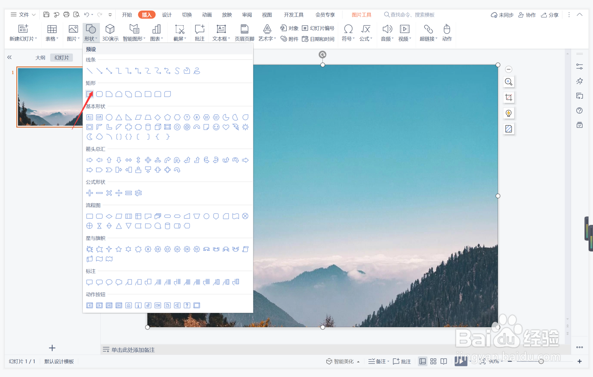 wps演示中如何进行徒劳无功型图文排版