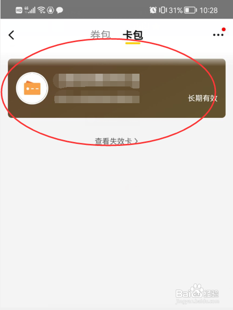 美团APP添加的店铺卡包在哪里？