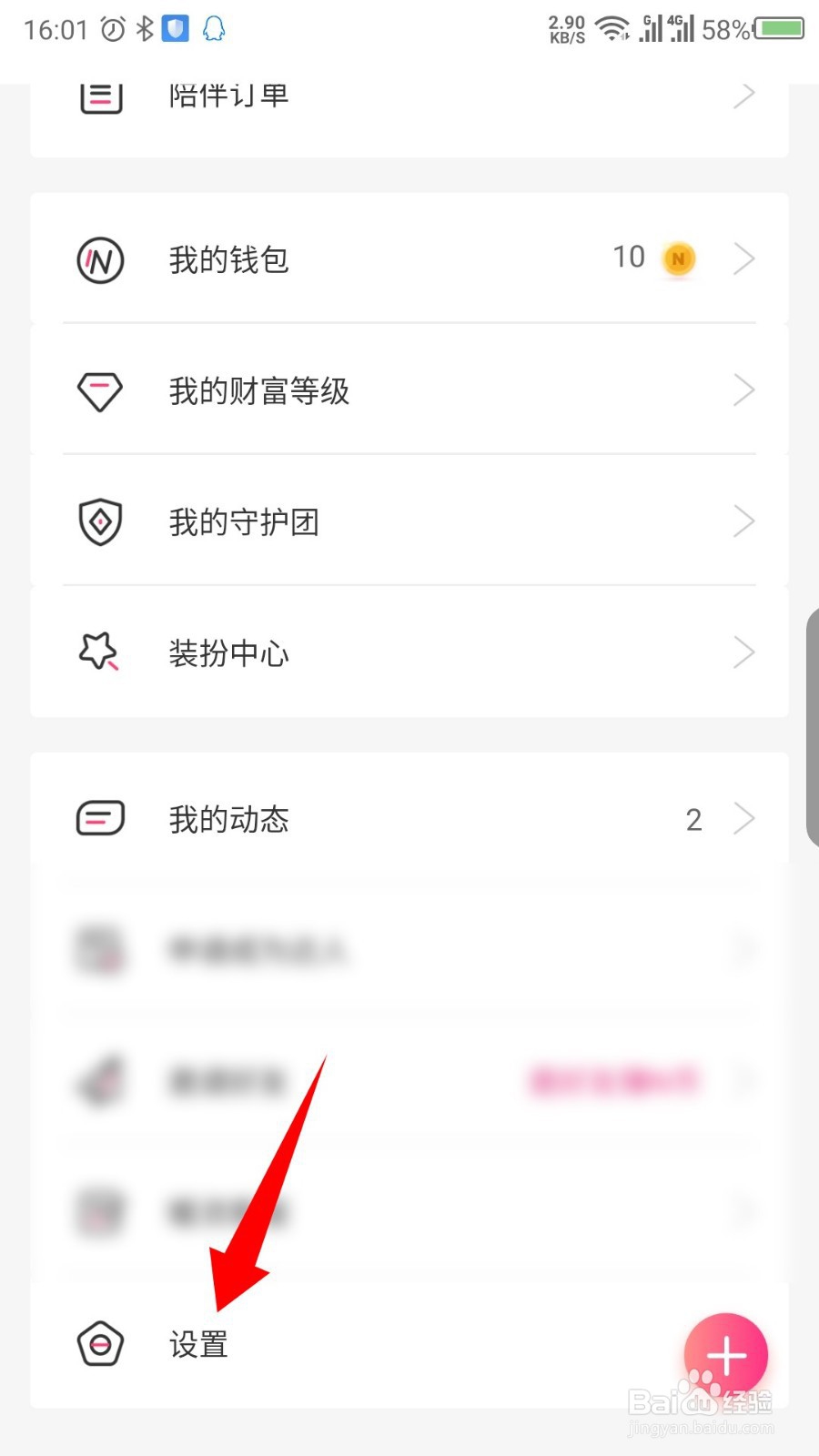 暖流APP怎么设置不接收私信