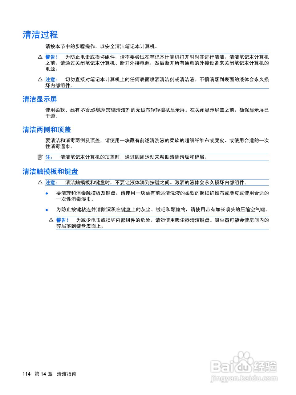 惠普(康柏) HP ProBook 5320m笔记本电脑说明书:[13]