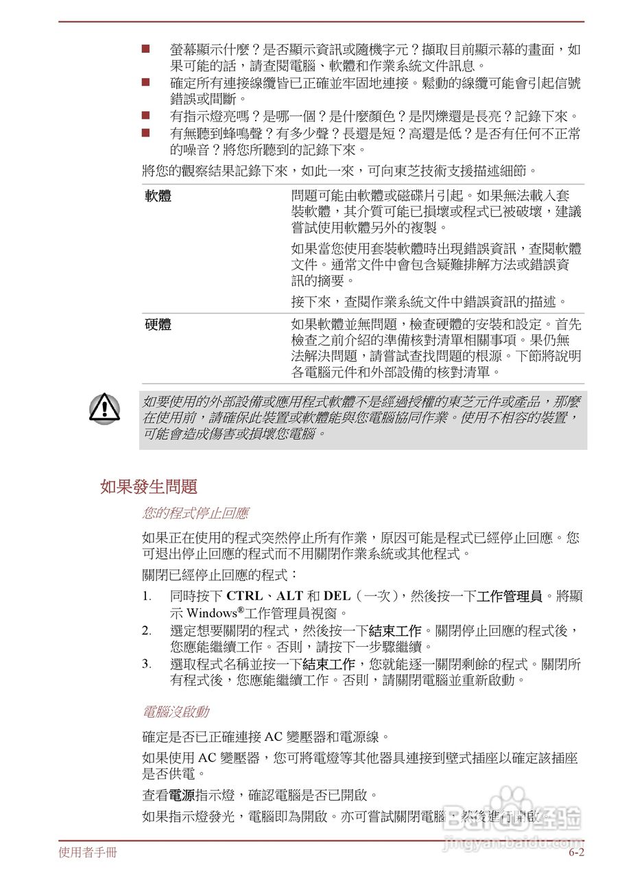 东芝 Tecra R950(WIN8)笔记本电脑说明书:[14]