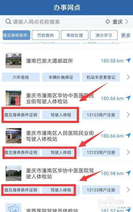 12123如何提交体检信息