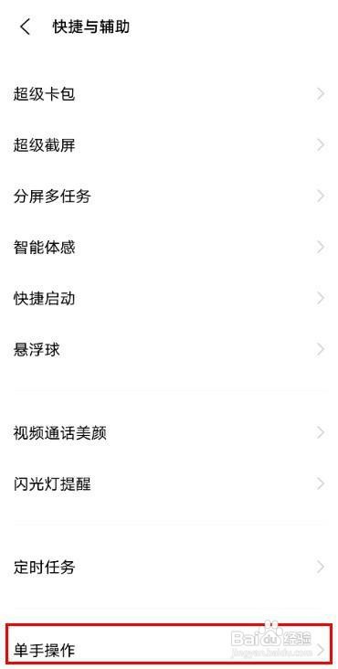 vivox60单手模式怎么开启