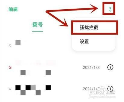 opporeno5pro怎么设置陌生号码拦截规则