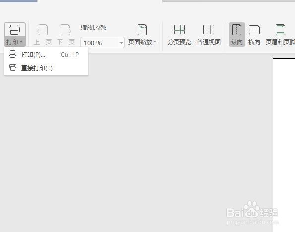wps如何做表格