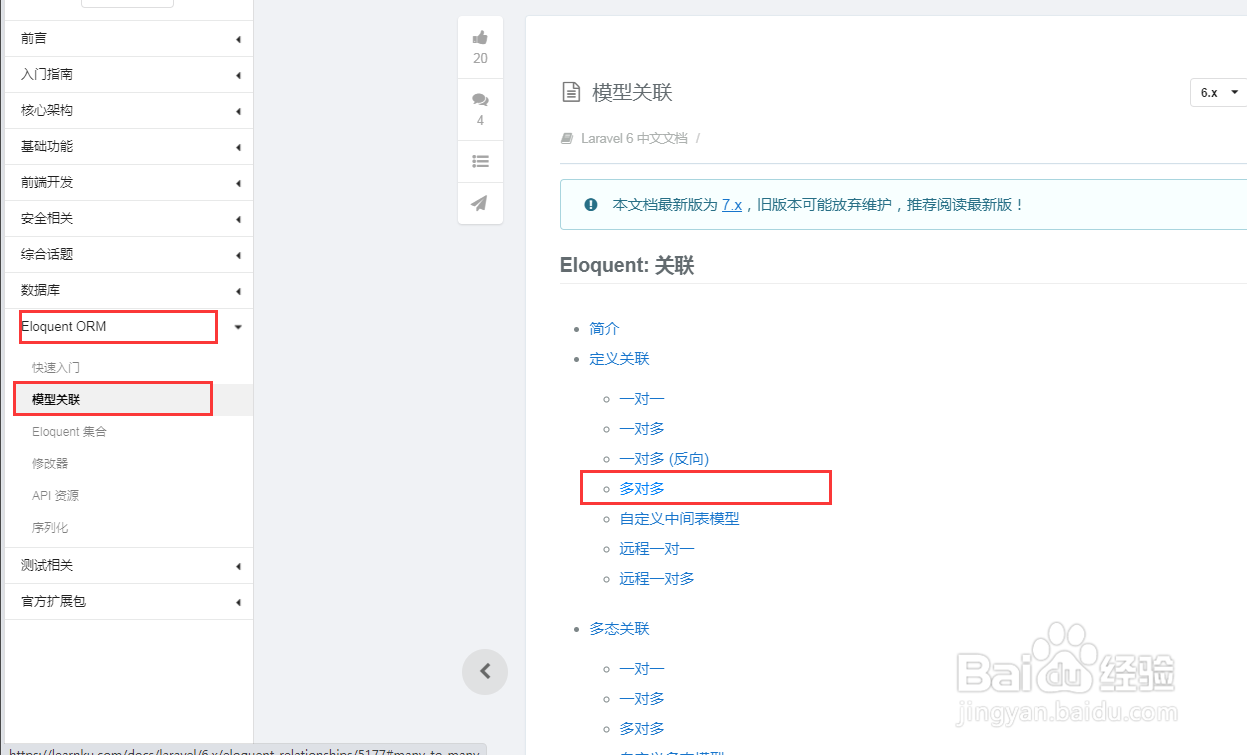 <b>laravel 模型 pivot 删除多对多关联的Pivot数据</b>