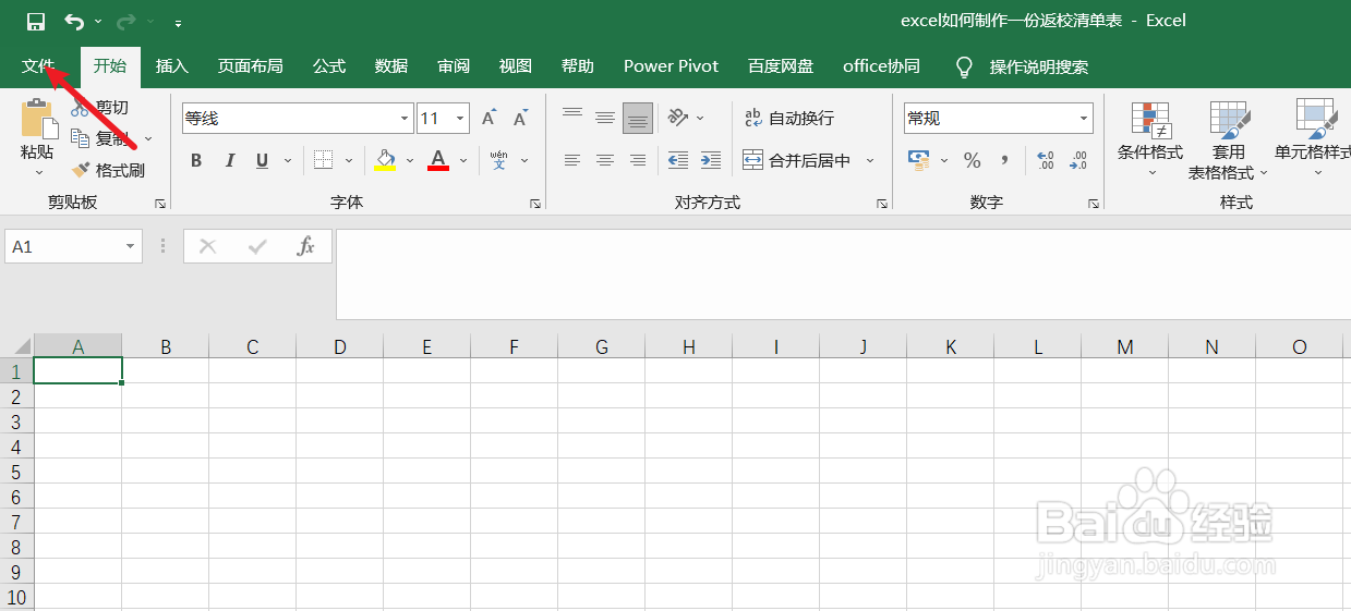 excel如何制作一份返校清单表