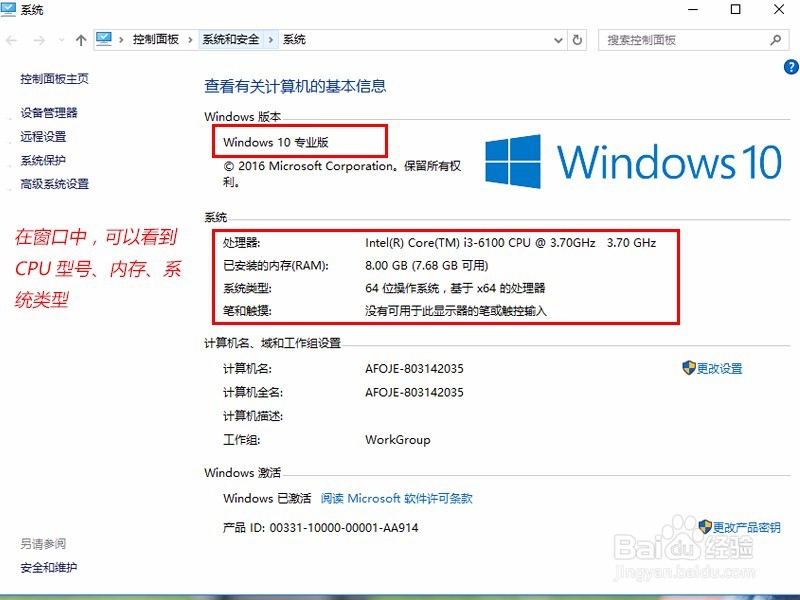 如何查看win10系统版本号和电脑的配置信息