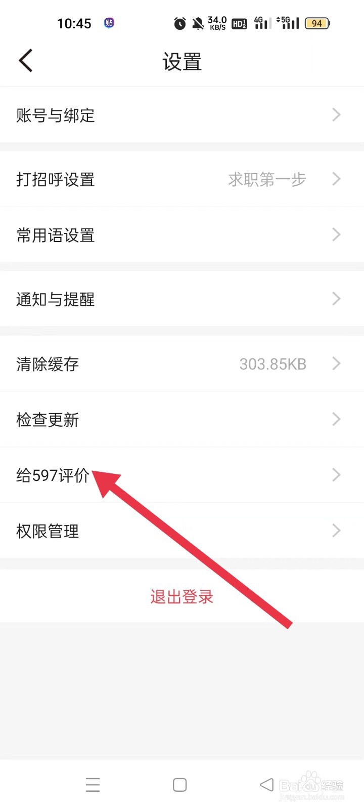 如何给597直聘软件评价