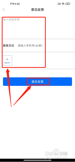 甜甜直播app怎么提交意见反馈？