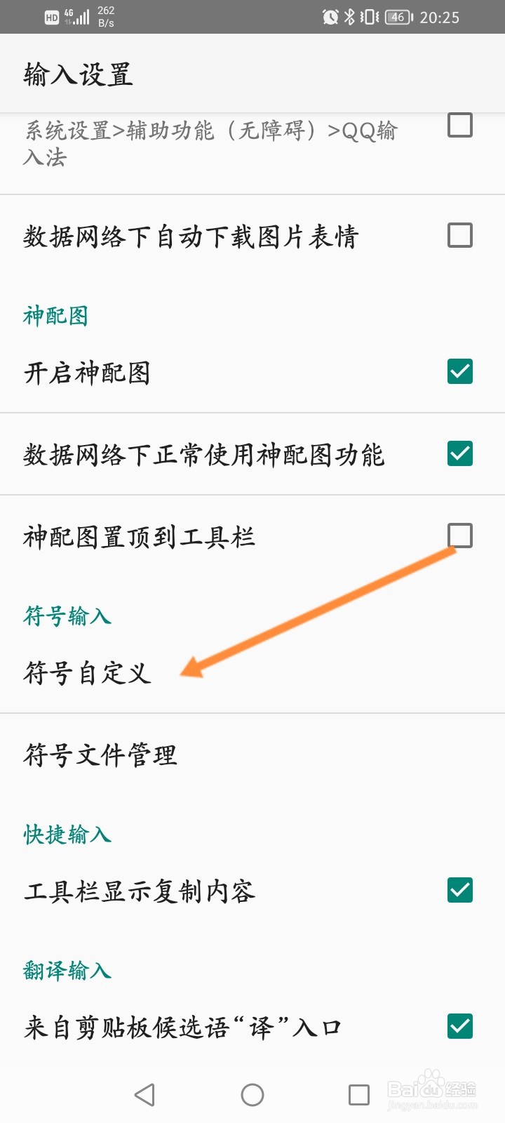 QQ输入法怎么设置自定义符号
