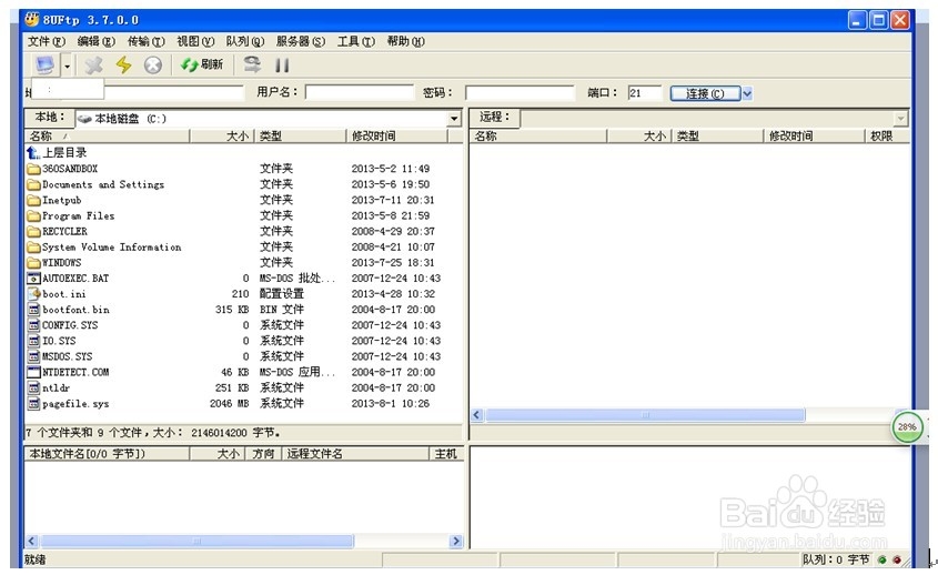 ftp的备份说明及流程