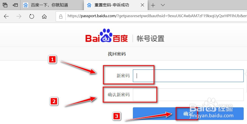 百度账号被别人注册了怎么改回来呢