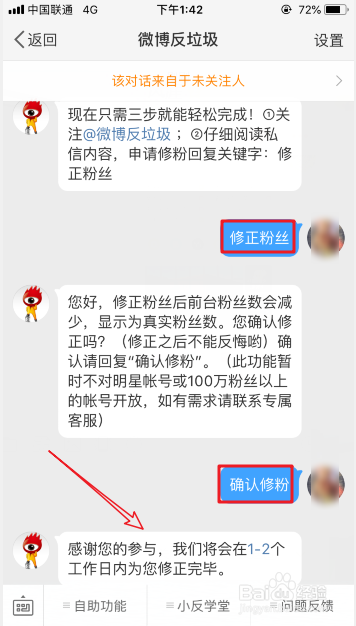 微博显示的粉丝数和实际粉丝数不一样怎么办