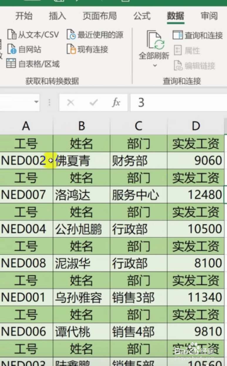 Excel工资表怎样快速生成工资条