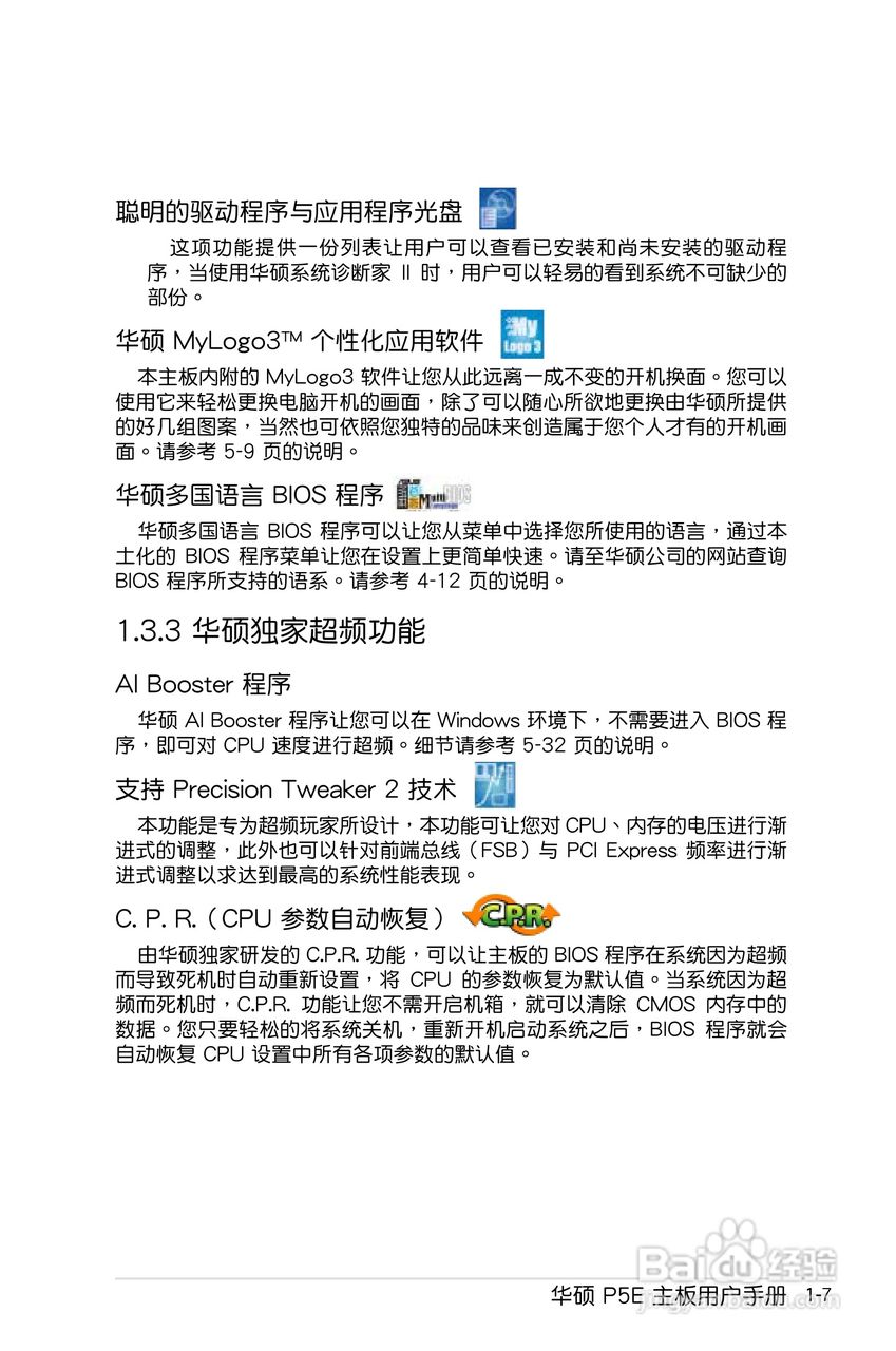 华硕P5E主板使用说明书:[3]