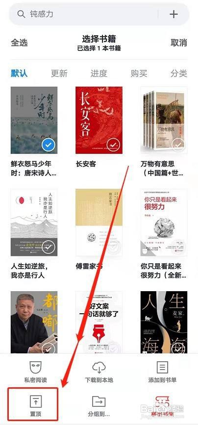 微信读书怎么把书籍置顶