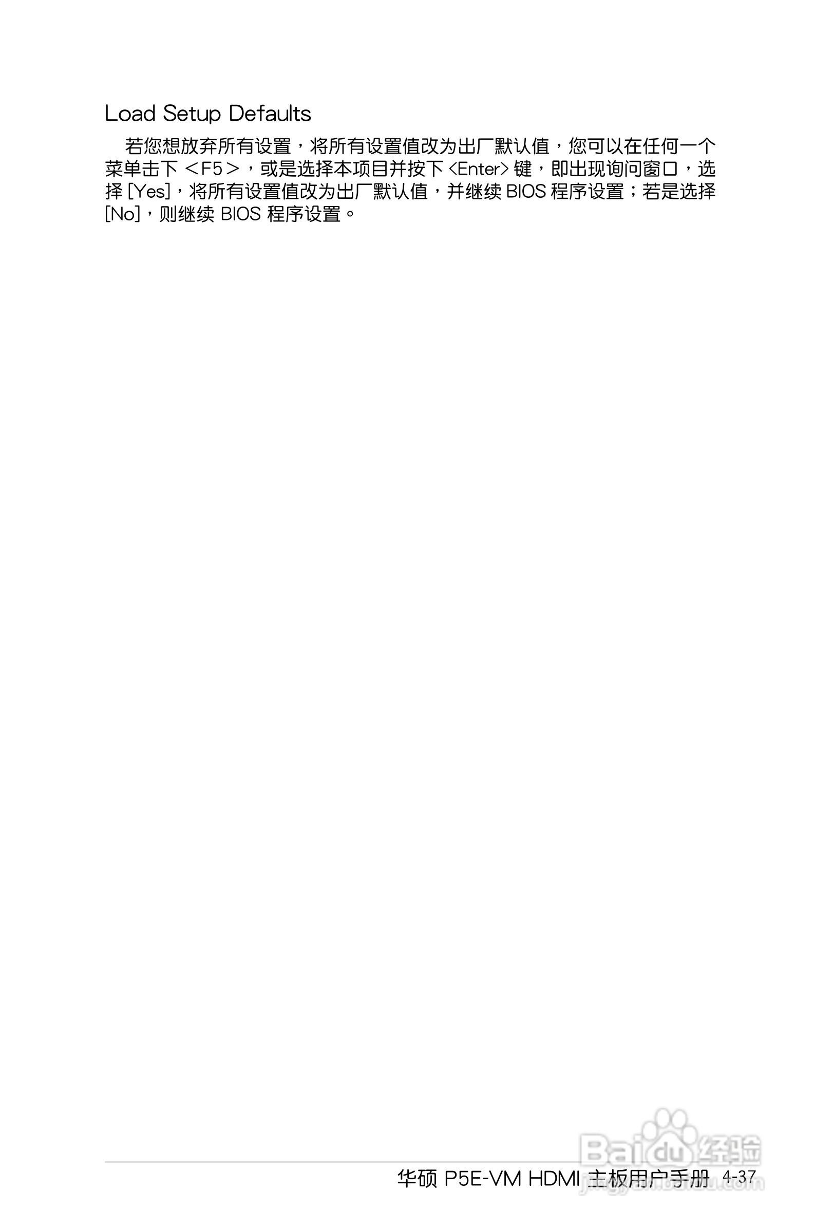 华硕P5E-VM HDMI主板使用手册说明书:[11]