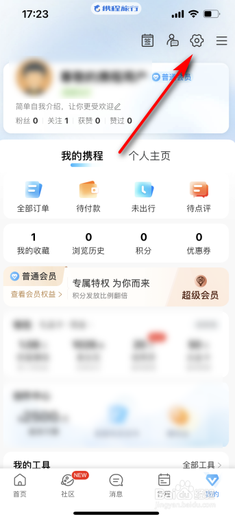 携程旅行怎么更换个人主页皮肤