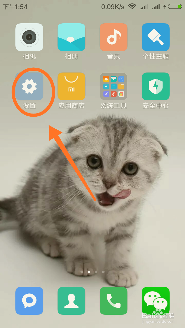 小米手机怎样打开悬浮球和在隐藏悬浮球