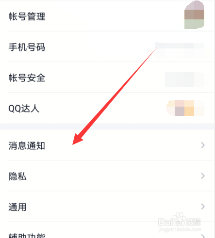 手机qq拒绝临时会话怎么设置