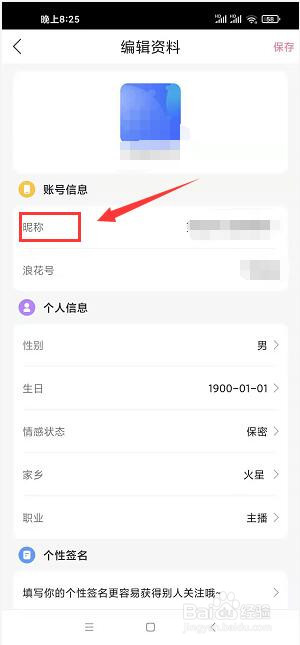 浪花直播在哪里修改账号昵称