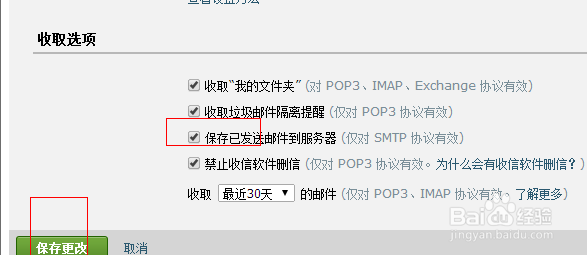 设置qq企业邮箱保存已发送邮件