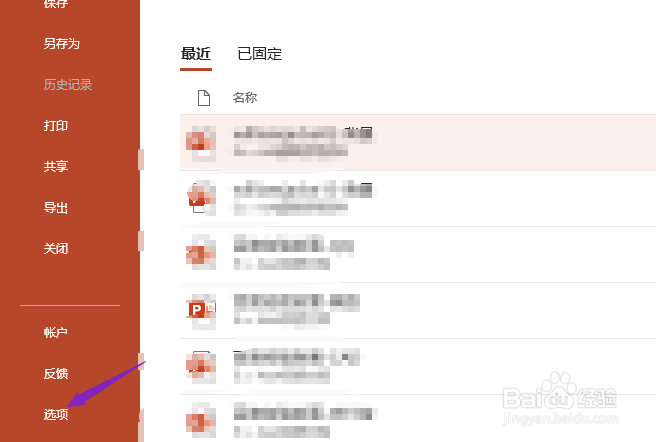 ppt如何开启不压缩文件中的图像