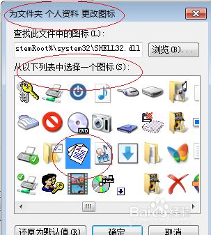 windows 7操作系统更改文件夹图标样式
