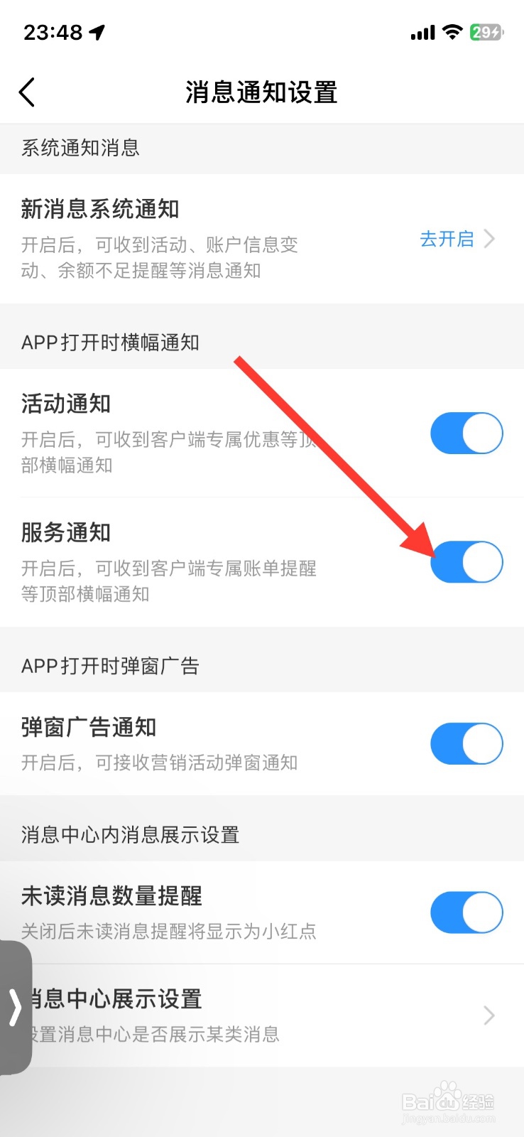 中国移动服务通知功能如何关闭