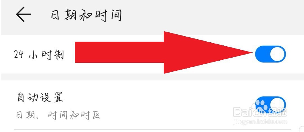 华为怎么设置24小时制