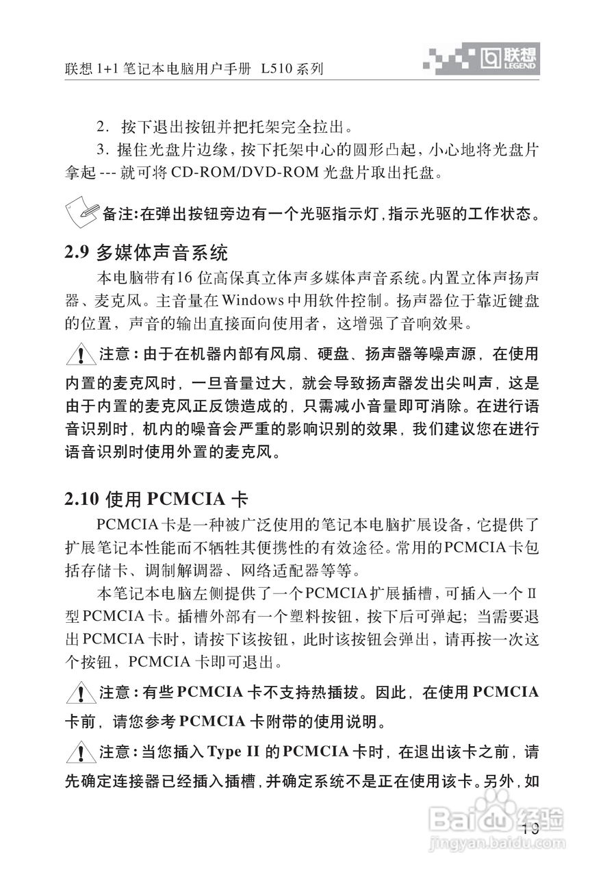 联想1+1笔记本电脑使用说明书:[3]