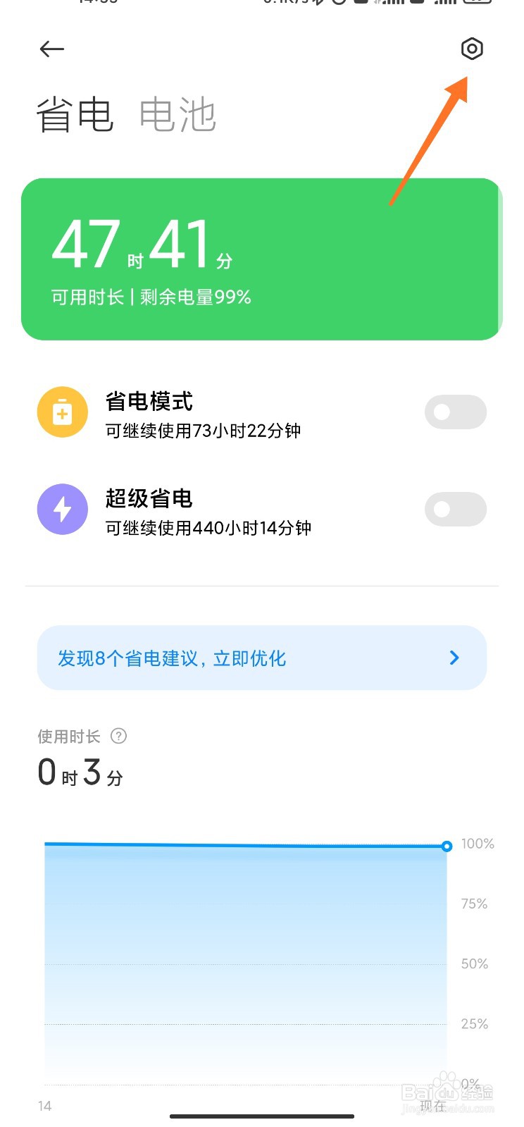 小米手机耗电通知怎么开启