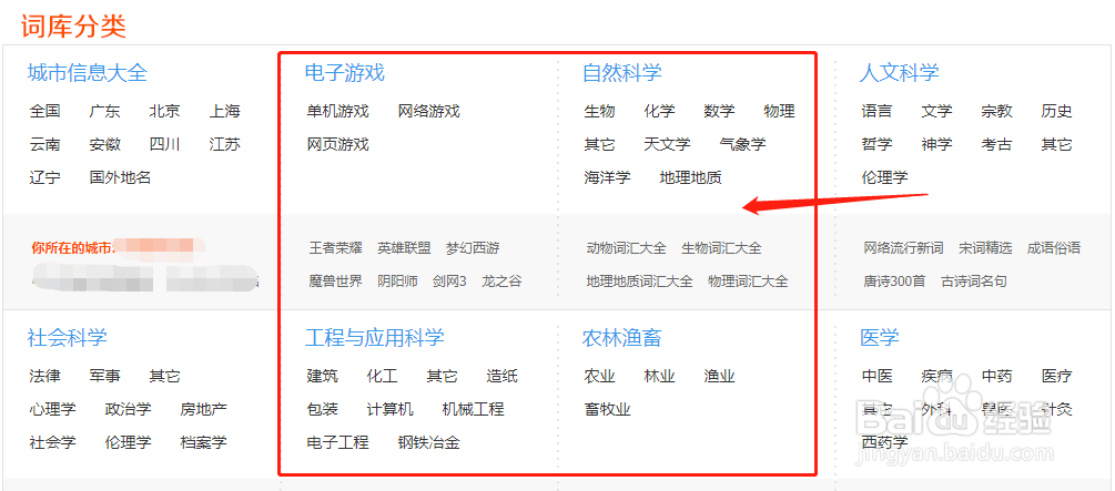 怎么在搜狗输入法中添加更多的专业词库