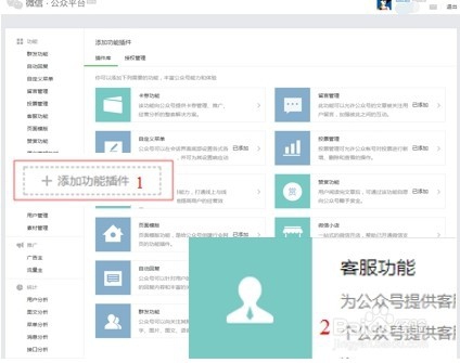 微信公众平台客服功能的设置攻略