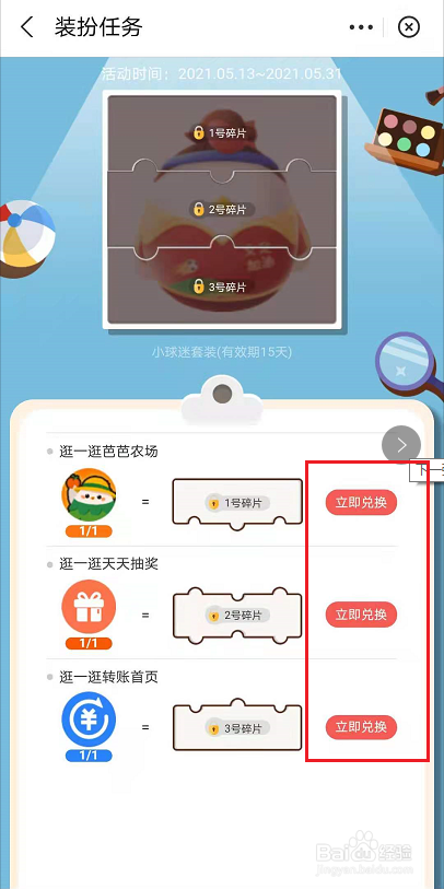 如何获得蚂蚁庄园球迷装