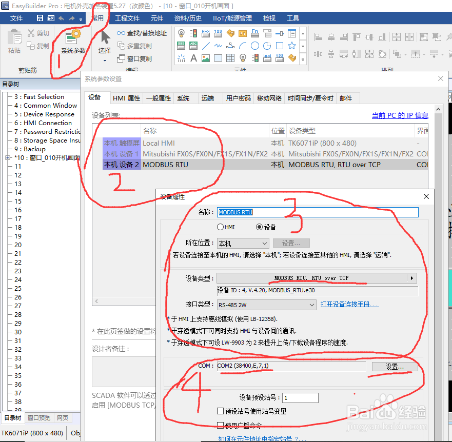 触摸屏TK6071IP穿透监视PLC程序设置方法