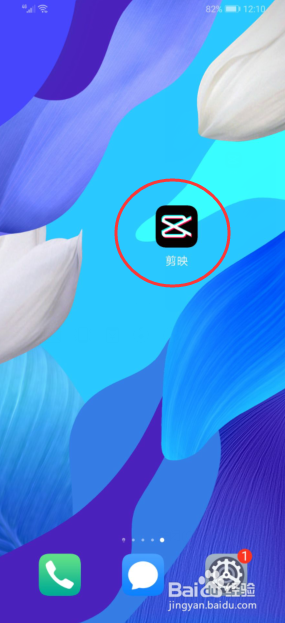手机剪映怎么操作