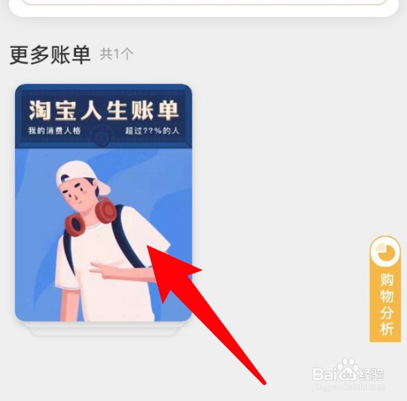 淘宝app怎么淘宝人生账单?