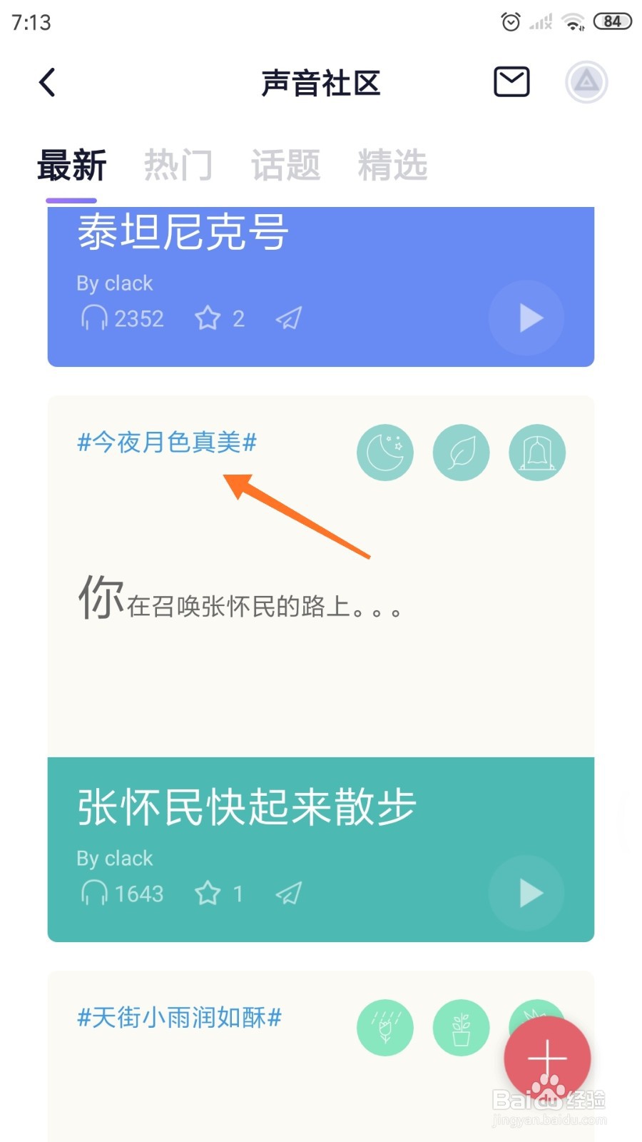 小睡眠中哪里查看今晚月色真美