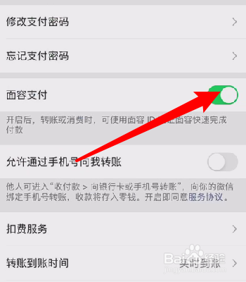 关闭微信删除账单人脸识别